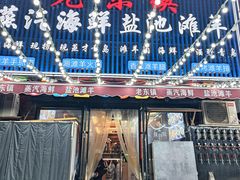 -老东镇啤酒屋海鲜加工·蒸汽海鲜·海鲜烧烤(台东店)