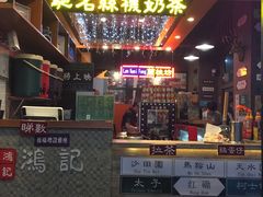 -香港鸿记冰室