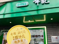 -年记·兴顺斋 牛街清真熟食小吃店