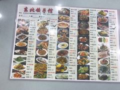 菜单-东北饺子馆(马尾君竹店)