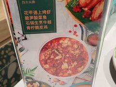 -相遇·川湘融合菜(丹阳吾悦广场店)