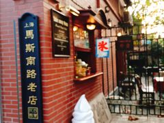 -古董花园(思南路42弄小区店)