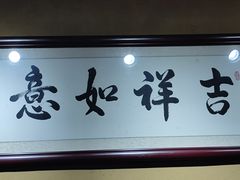 -米庄·原味私房菜(骏壹万邦店)