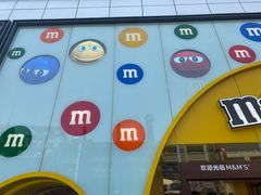 -m豆巧克力世界(上海世茂广场店)