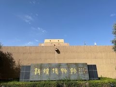 -敦煌市博物馆