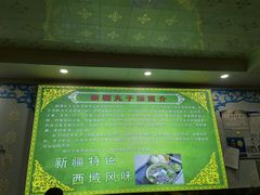 -尔力新疆丸子汤(北屯店)