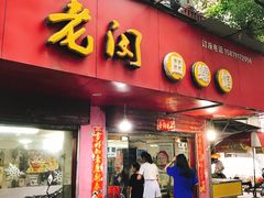 门面-老闵田螺馆·南昌特色(总店)