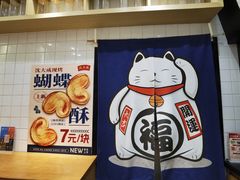 -沈大成(城隍庙店)