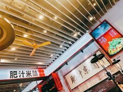 -肥汁米蘭香港米线(长宁来福士店)