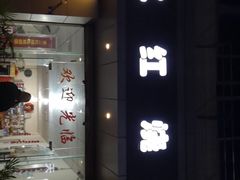 -米二红烧兔(华阳店)