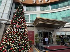 -金悦轩海鲜酒家(拱北店)