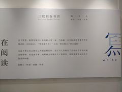 -三联韬奋书店(宽窄巷子店)