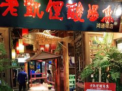 门面-野山舂·贵州现舂酸汤火锅(鸿通城店)