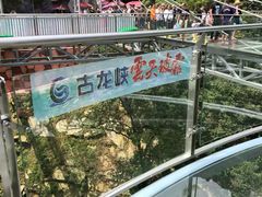 -古龙峡云天玻霸