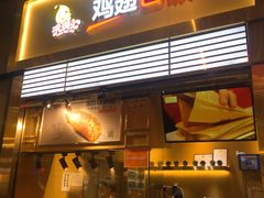 门面-天美汇鸡翅包饭(来福士广场店)