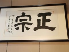 -人全到南京本帮菜馆(云锦路店)