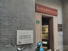 -毛泽东视察棠下旧址