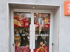 门面-永和大王(梅家浜店)