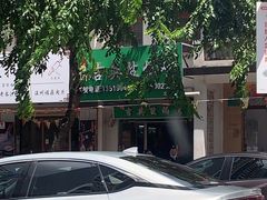 -吉英盐焗鸡(文中路店)