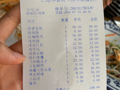 账单-巴达木食府