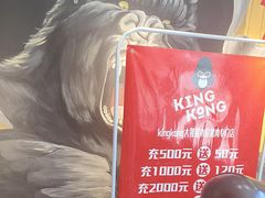 -kingkong大猩猩烤肉(CBD店)