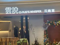 -雲說·花(西宸天街店)
