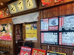 -七町糖果寿司屋(龙洞广工店)