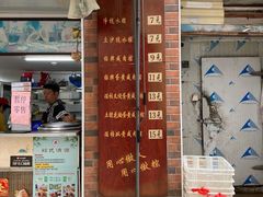 -粽氏清源(昌兴街店)