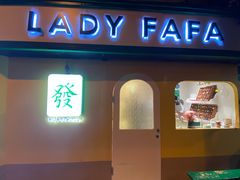 -LADY FAFA(巨鹿路陕西南路路口店)