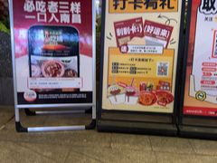 -老三样·旧食新味(船山路店)