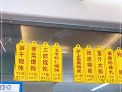 门面-217笋干馄饨