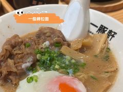 -一豚轩·烧鸟·豚骨拉面(五四路店)