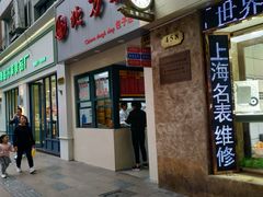 门面-北万新包子店(淮海店)