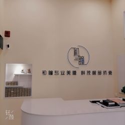 点击看大图 -初瞳专营美睫美甲
