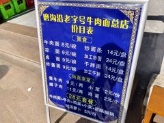-清真磨沟沿老字号牛肉面(总店)