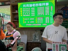 -托克逊老四号餐厅