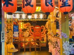 门面-有喜屋·鲜鸡板前烧鸟(徐家汇店)