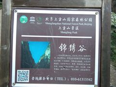 -北京上方山国家森林公园