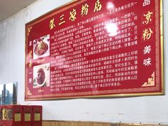 -张三凉粉店(永安东街店)