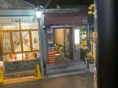 -四喜小胖·北京涮肉(五道营店)