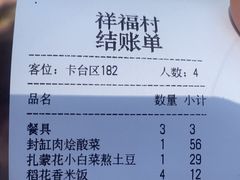-祥福村