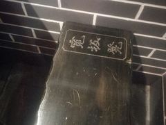 -宽板凳老灶火锅(外馆斜街店)
