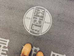 -泽西岛·影院沐足SPA(西大街店)