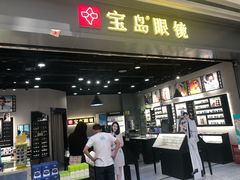 -宝岛眼镜(武汉南湖店)