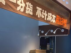-今今转转自助小火锅(天祥广场店)