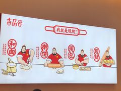 -吉品合酥脆烤饼(太平洋森活天地店)