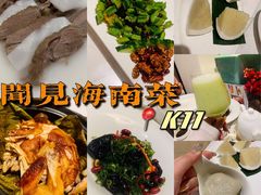 -闻见中国海南菜(K11店)