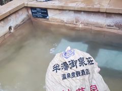 -深业半汤御泉庄温泉