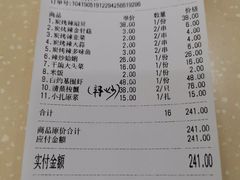 账单-美达尔(中山路店)