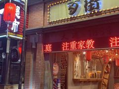 -歹街(金成店)